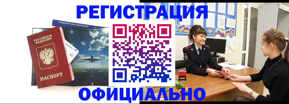 прописка в Вольске