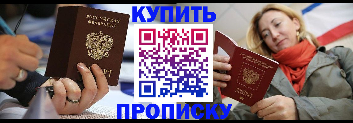 прописка для школы в Вольске