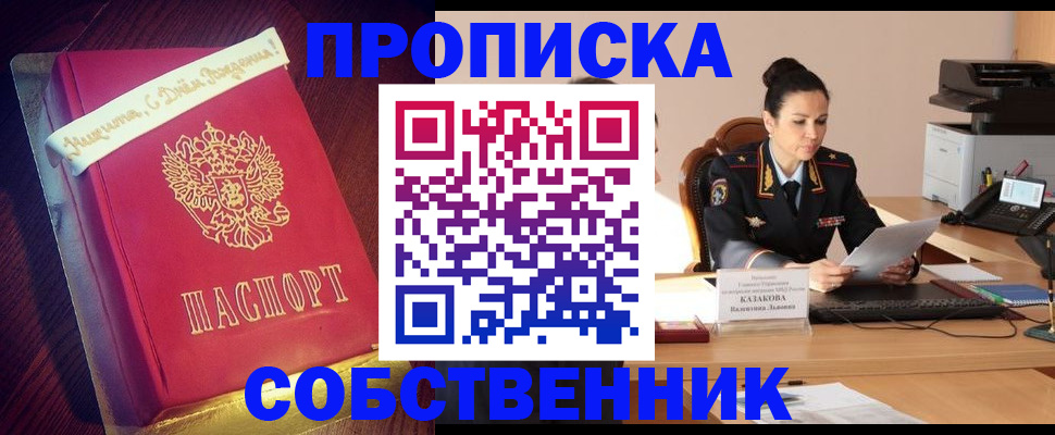 временная регистрация в Вольске