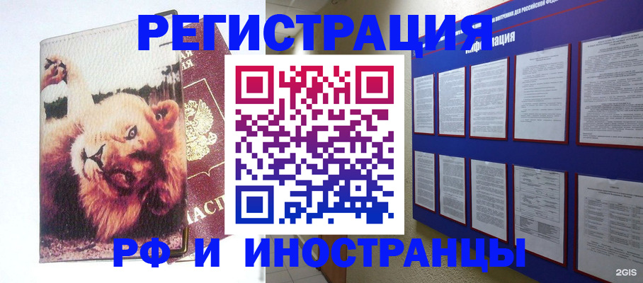прописка для работы в Вольске