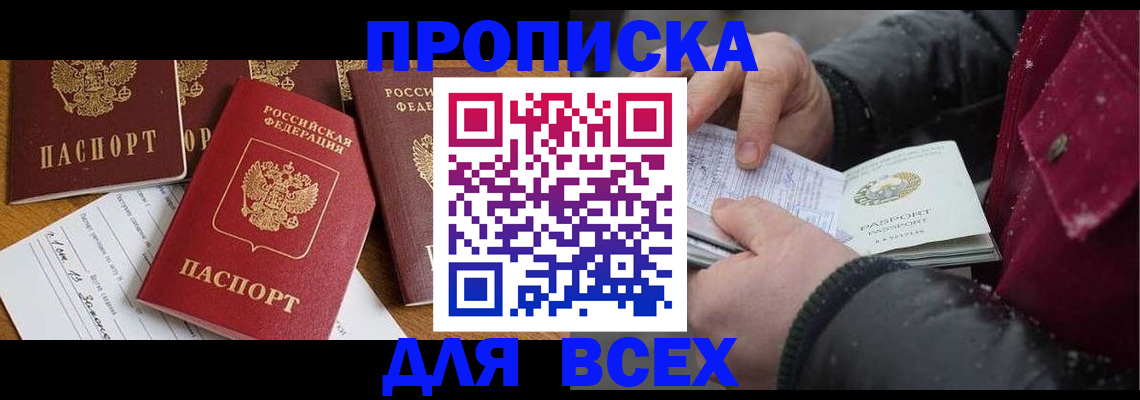прописка ребенка в Вольске