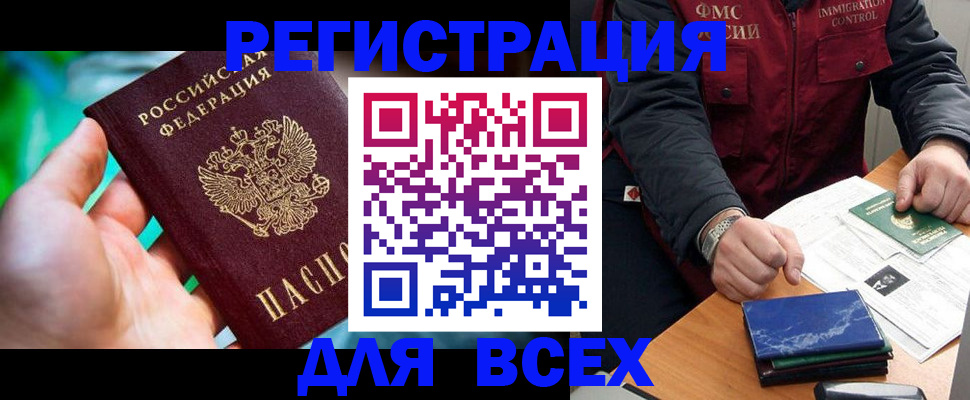 прописка для работы в Вольске