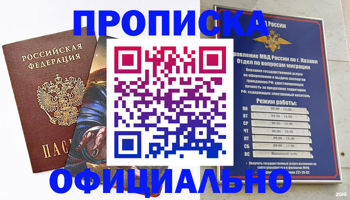 временная прописка в Вольске