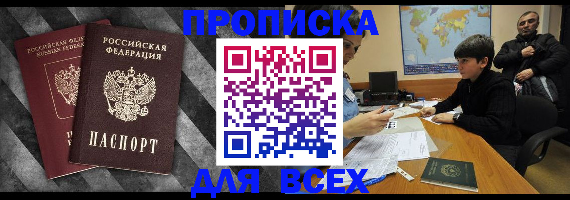 прописка поиск в Вольске